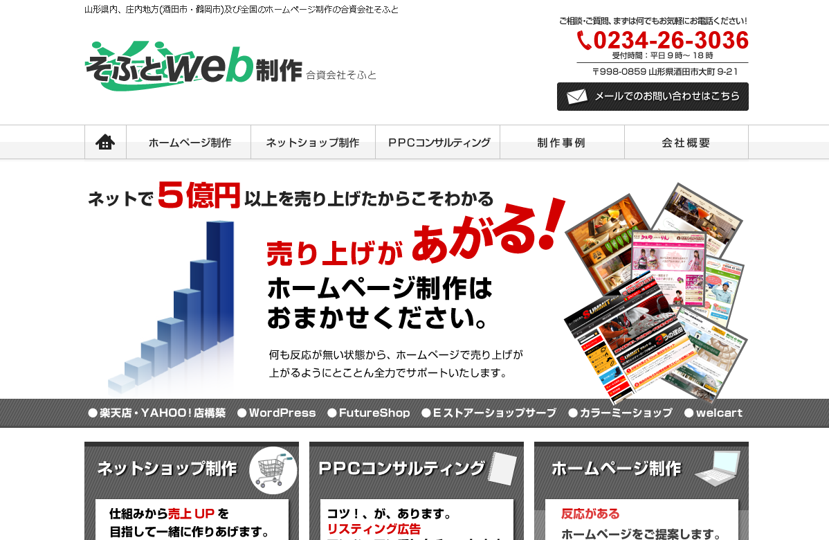 そふとWeb制作